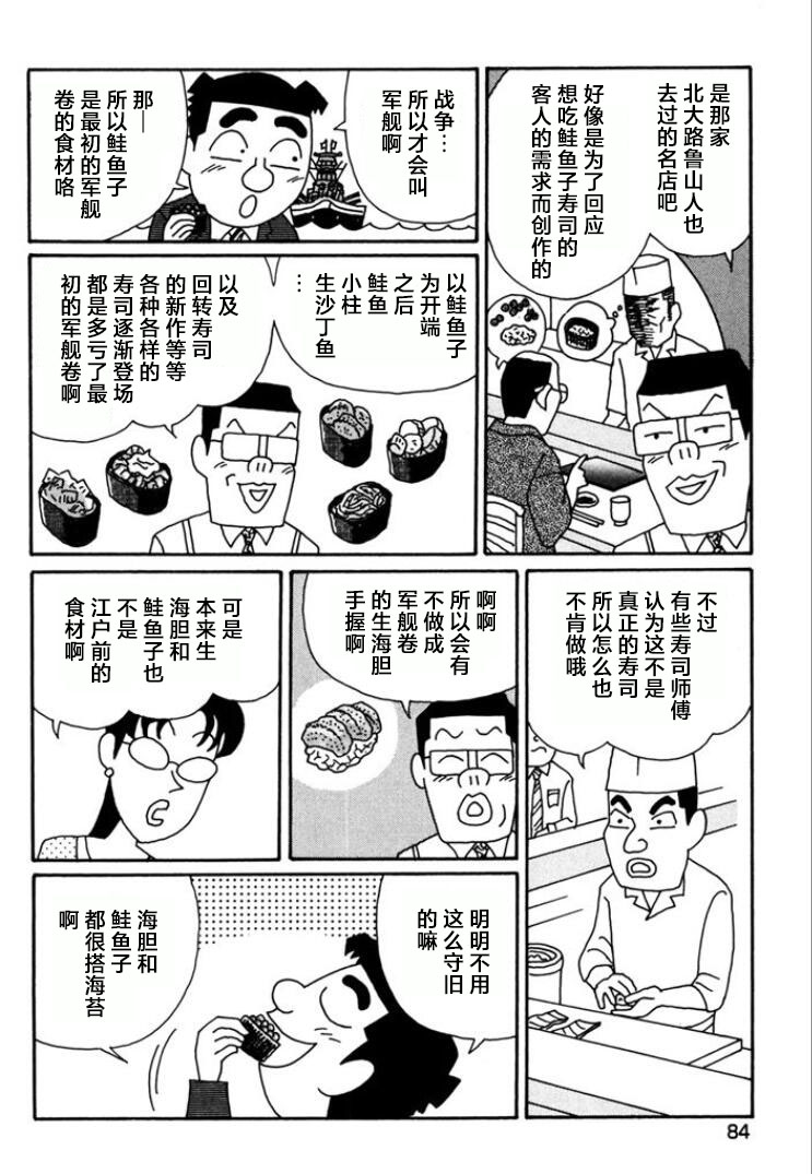 酒之仄徑: 762話 - 第4页