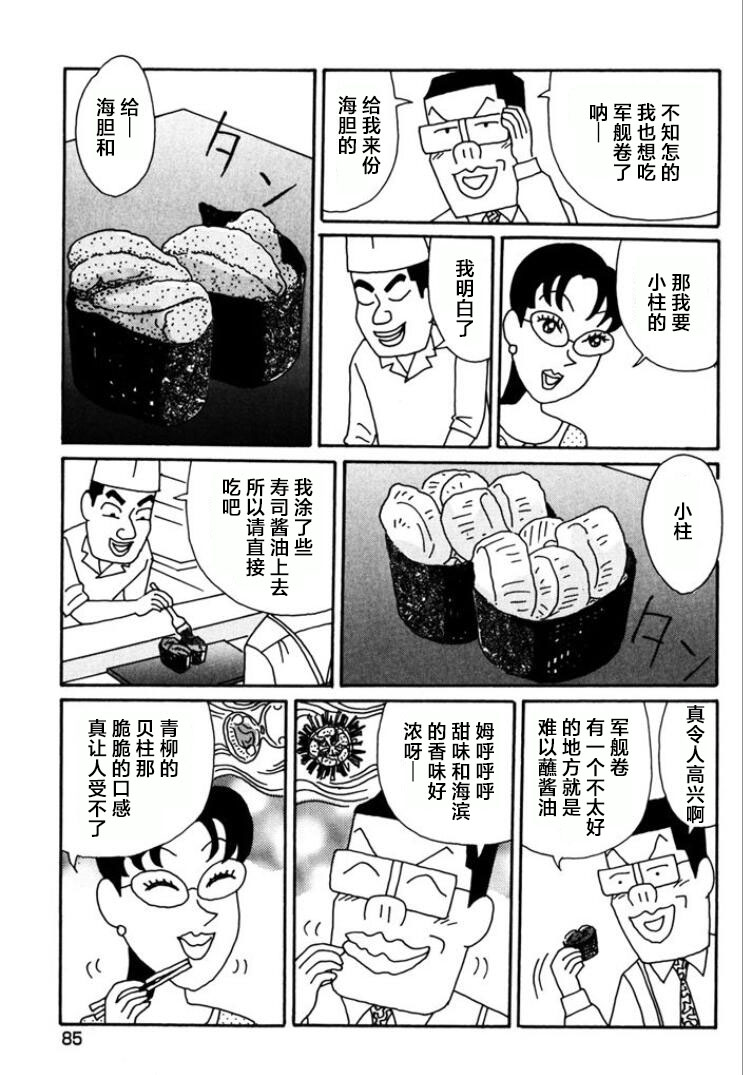 酒之仄徑: 762話 - 第5页