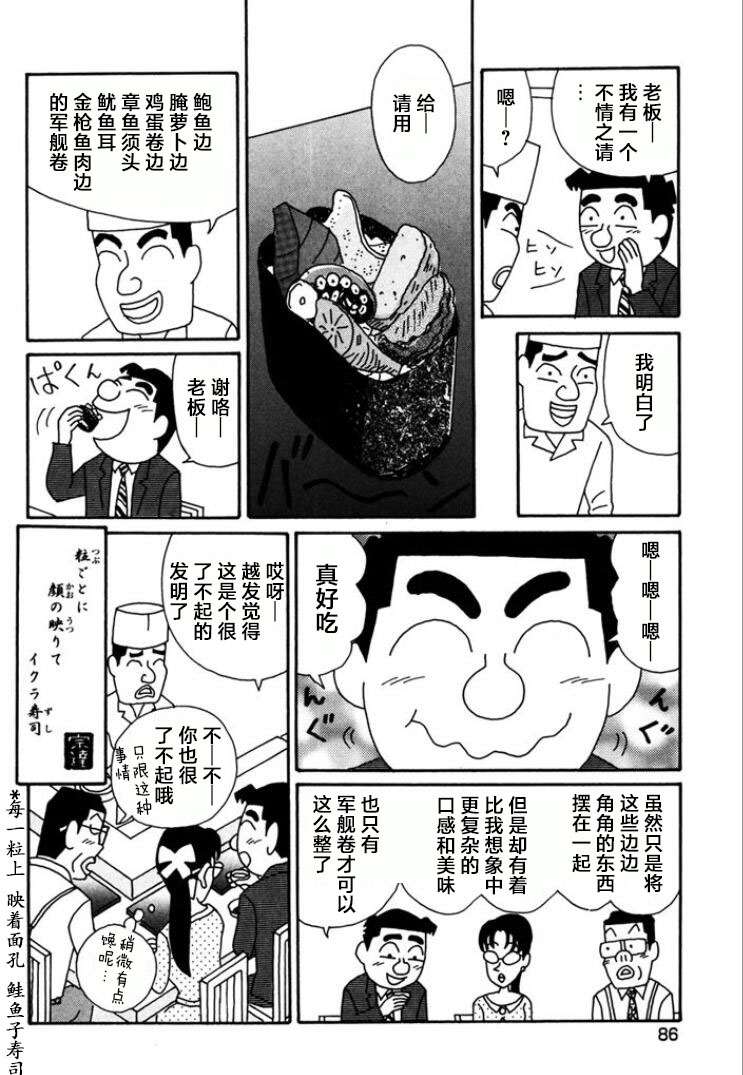 酒之仄徑: 762話 - 第6页