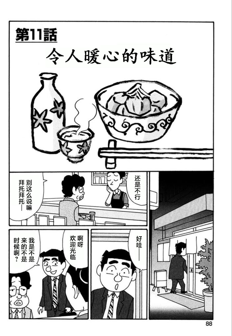 酒之仄徑: 763話 - 第1页