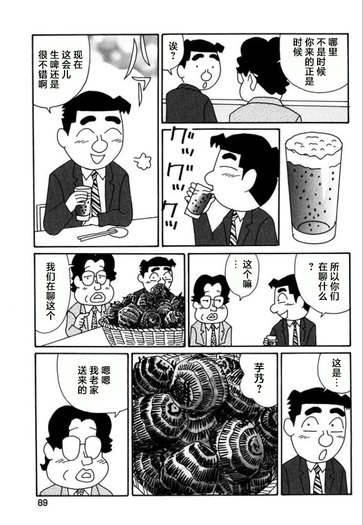 酒之仄徑: 763話 - 第2页