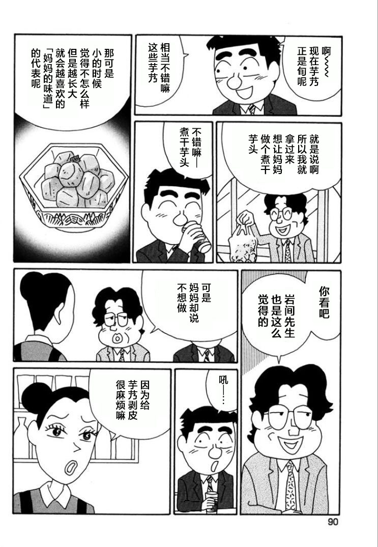 酒之仄徑: 763話 - 第3页