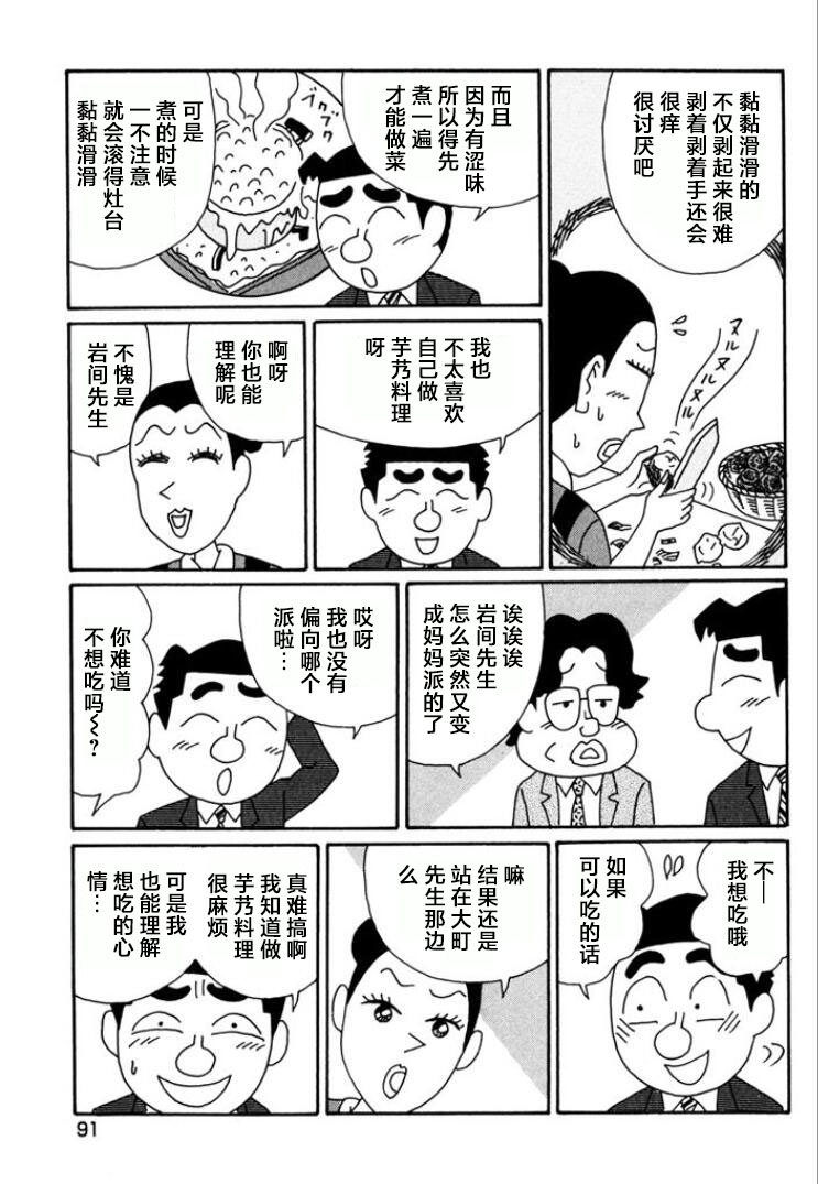 酒之仄徑: 763話 - 第4页