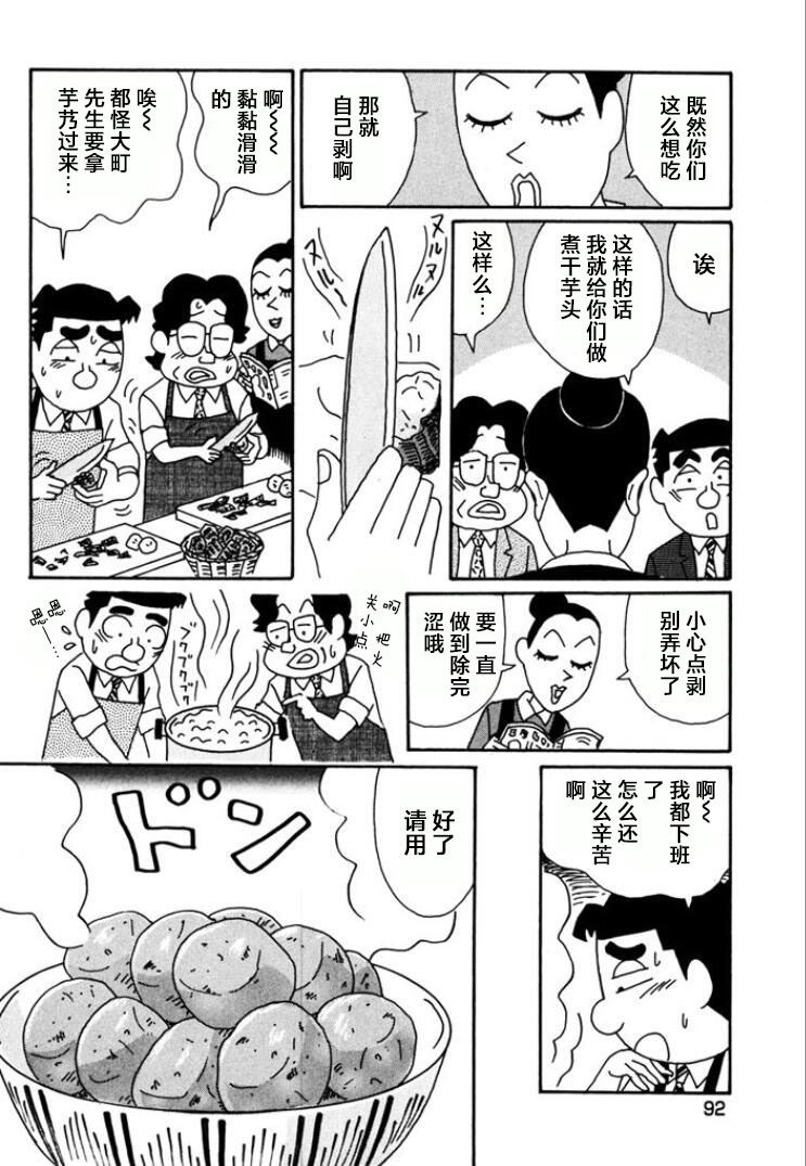 酒之仄徑: 763話 - 第5页