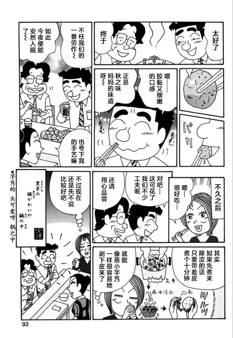 酒之仄徑: 763話 - 第6页