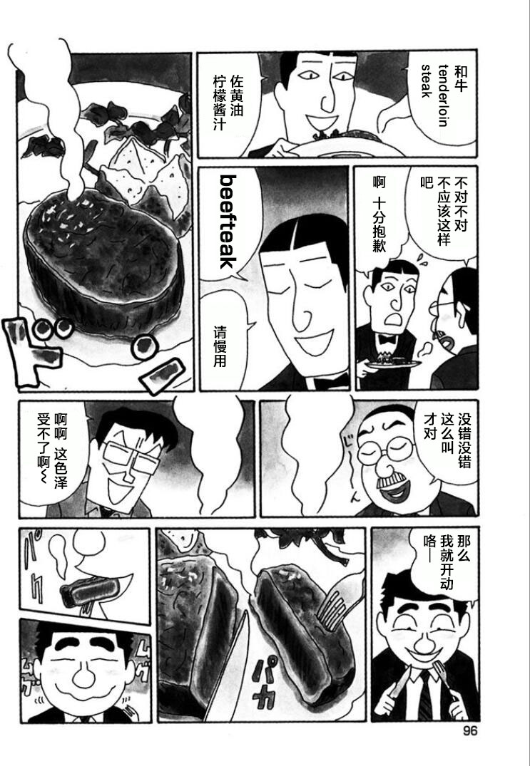 酒之仄徑: 764話 - 第2页