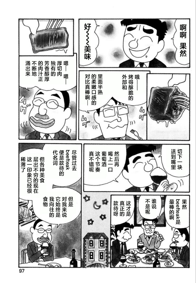 酒之仄徑: 764話 - 第3页