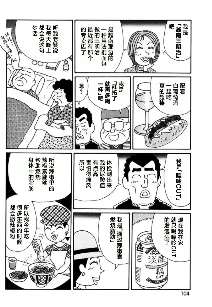 酒之仄徑: 765話 - 第3页