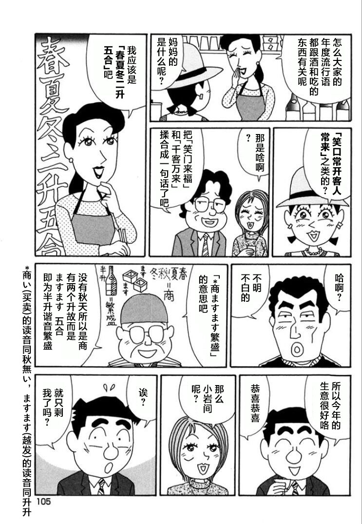 酒之仄徑: 765話 - 第4页