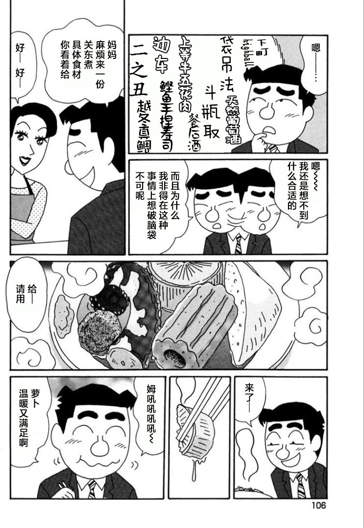 酒之仄徑: 765話 - 第5页