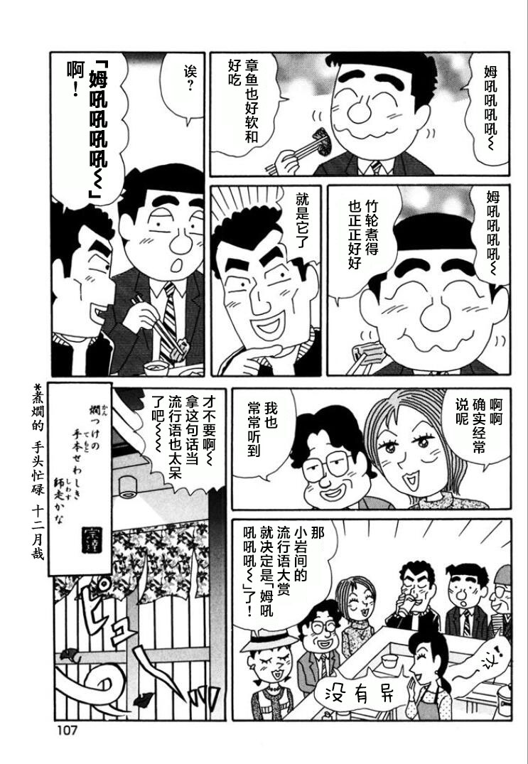 酒之仄徑: 765話 - 第6页