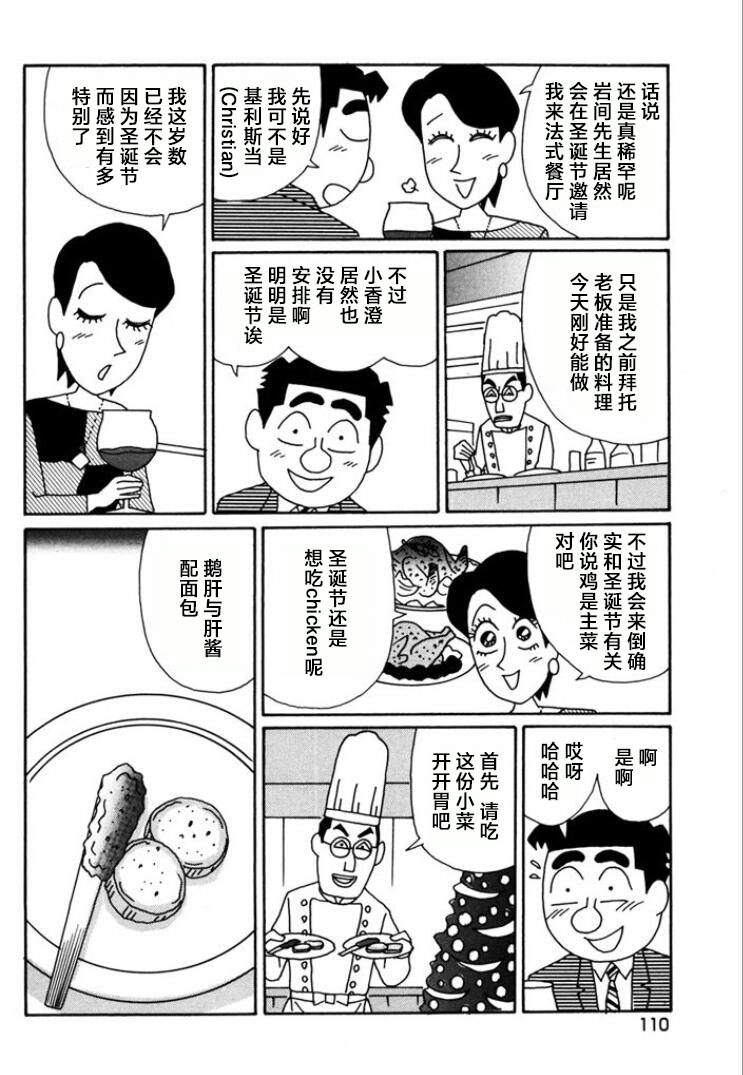 酒之仄徑: 766話 - 第2页