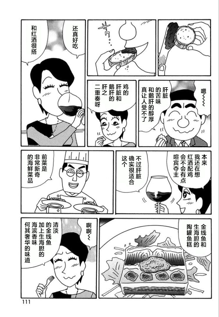 酒之仄徑: 766話 - 第3页