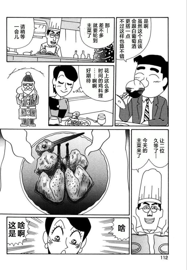 酒之仄徑: 766話 - 第4页