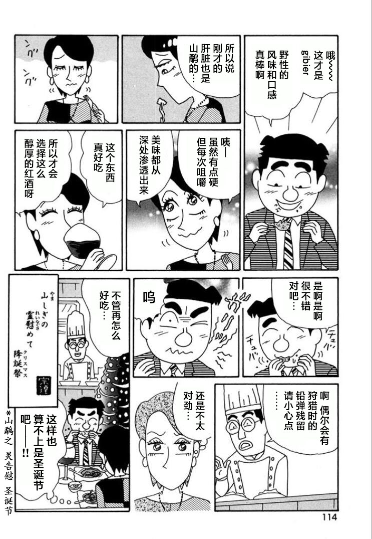 酒之仄徑: 766話 - 第6页