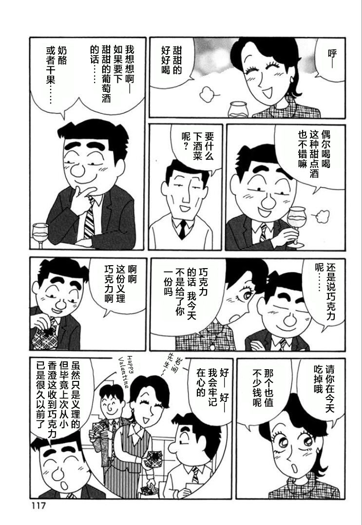 酒之仄徑: 767話 - 第2页