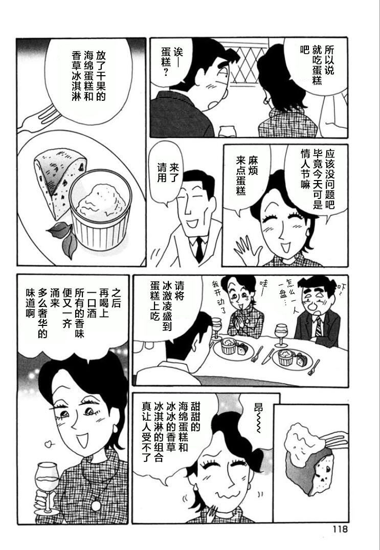 酒之仄徑: 767話 - 第3页