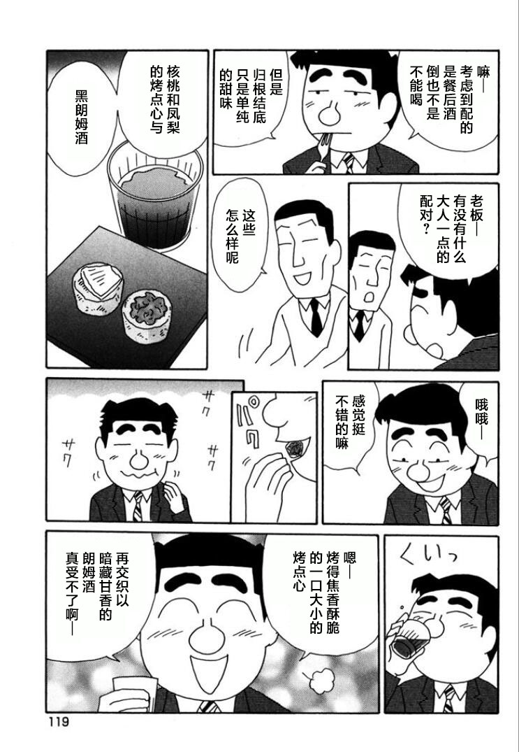 酒之仄徑: 767話 - 第4页