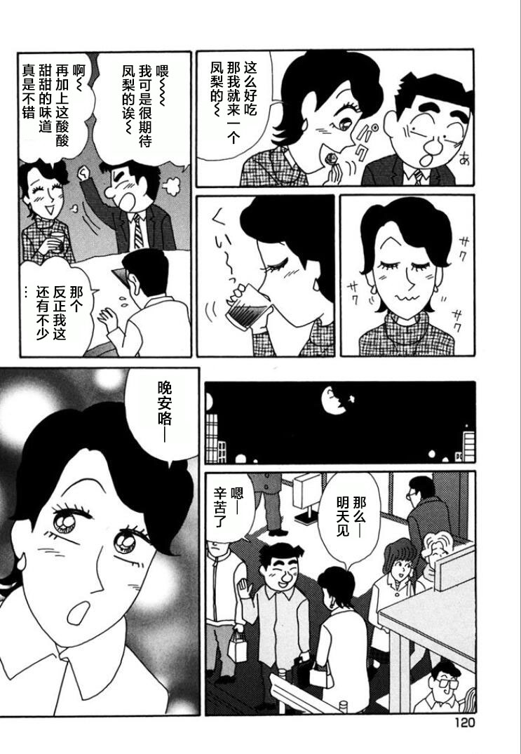 酒之仄徑: 767話 - 第5页