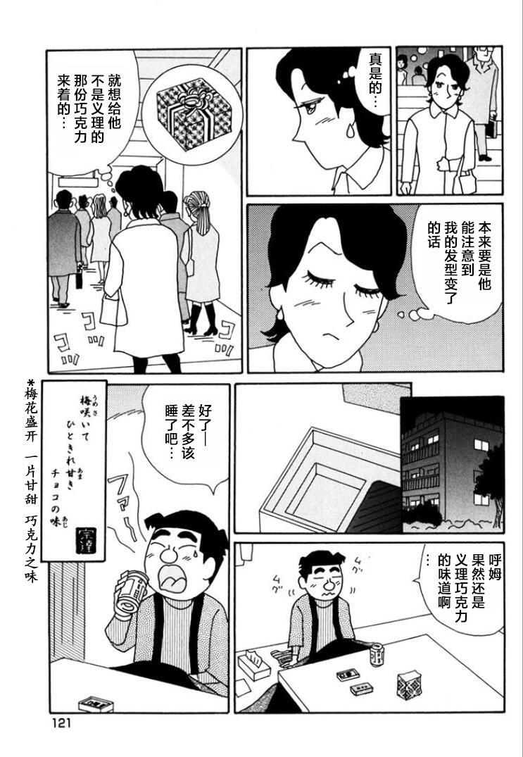 酒之仄徑: 767話 - 第6页