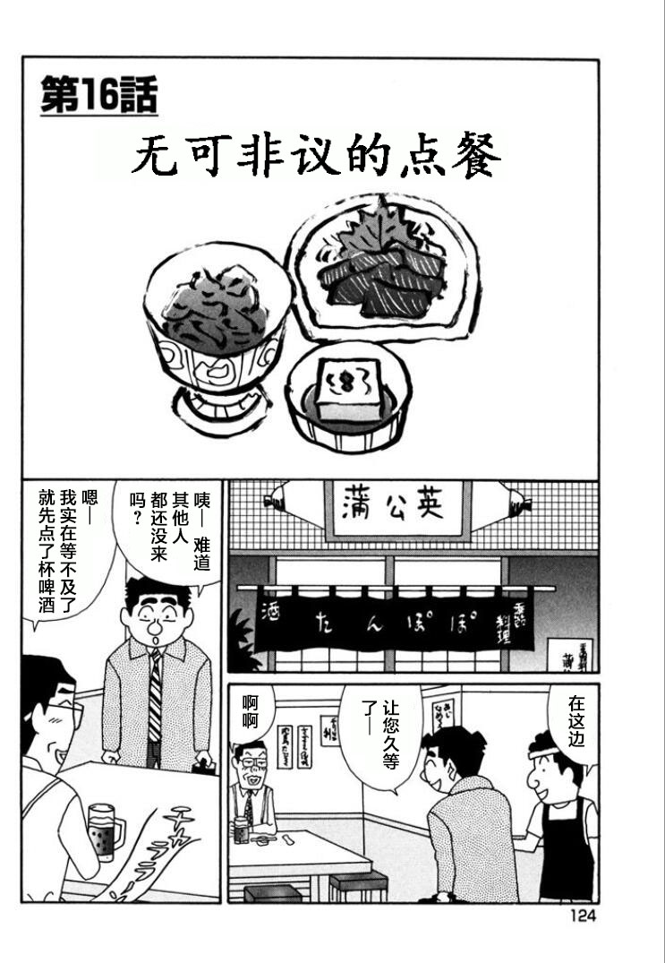 酒之仄徑: 768話 - 第1页