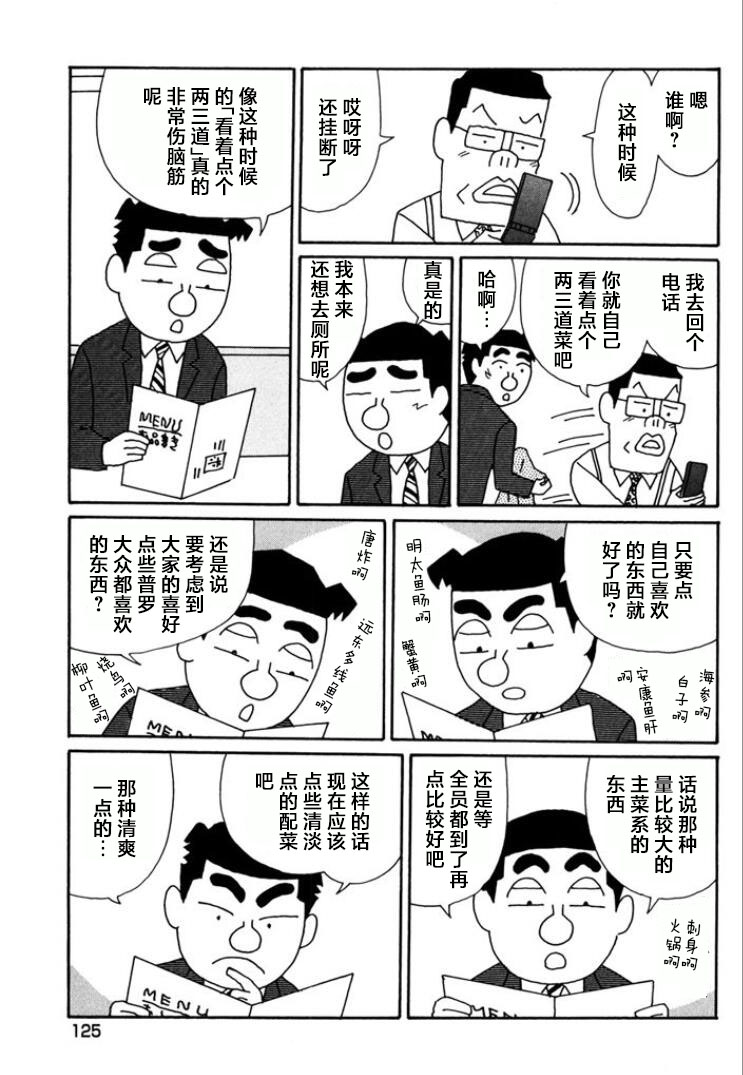 酒之仄徑: 768話 - 第2页