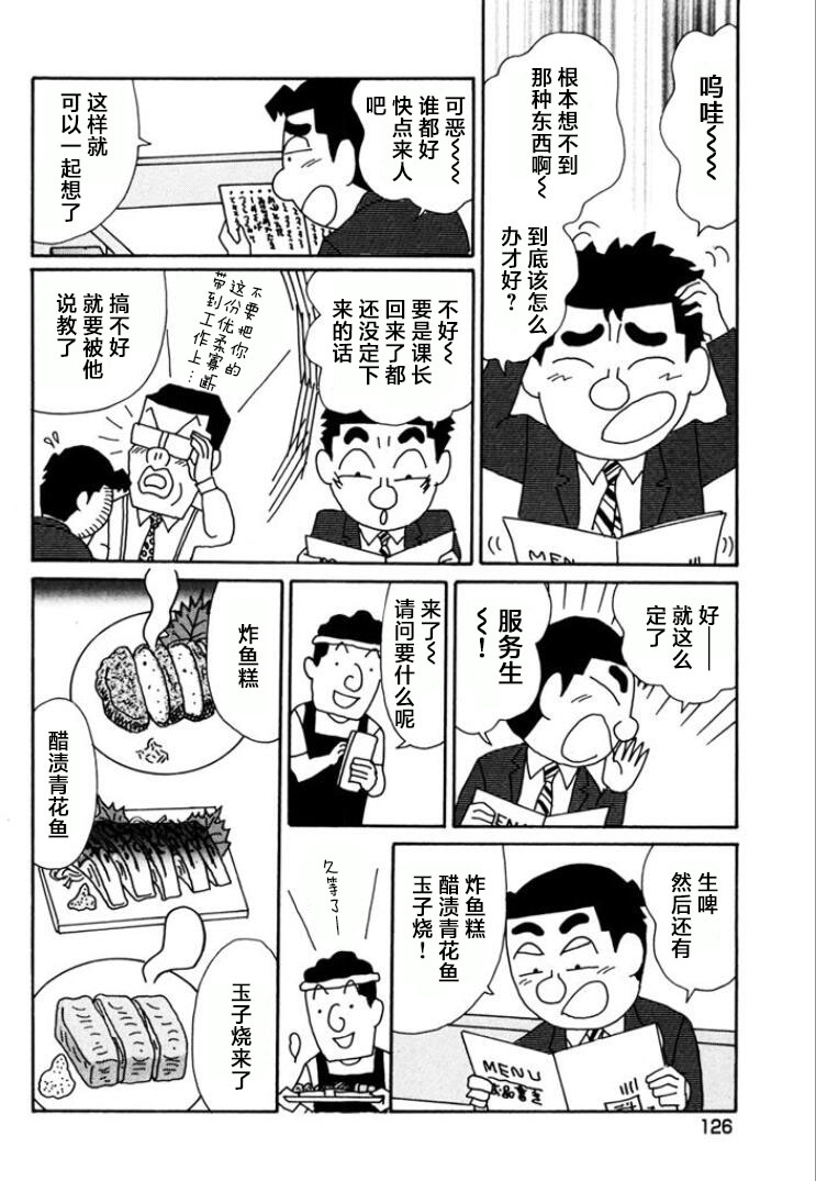 酒之仄徑: 768話 - 第3页