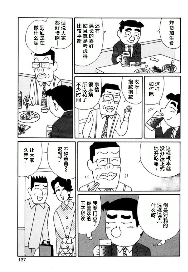 酒之仄徑: 768話 - 第4页