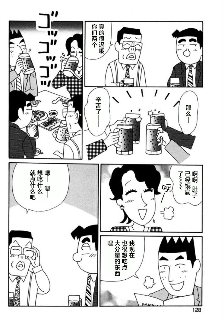 酒之仄徑: 768話 - 第5页