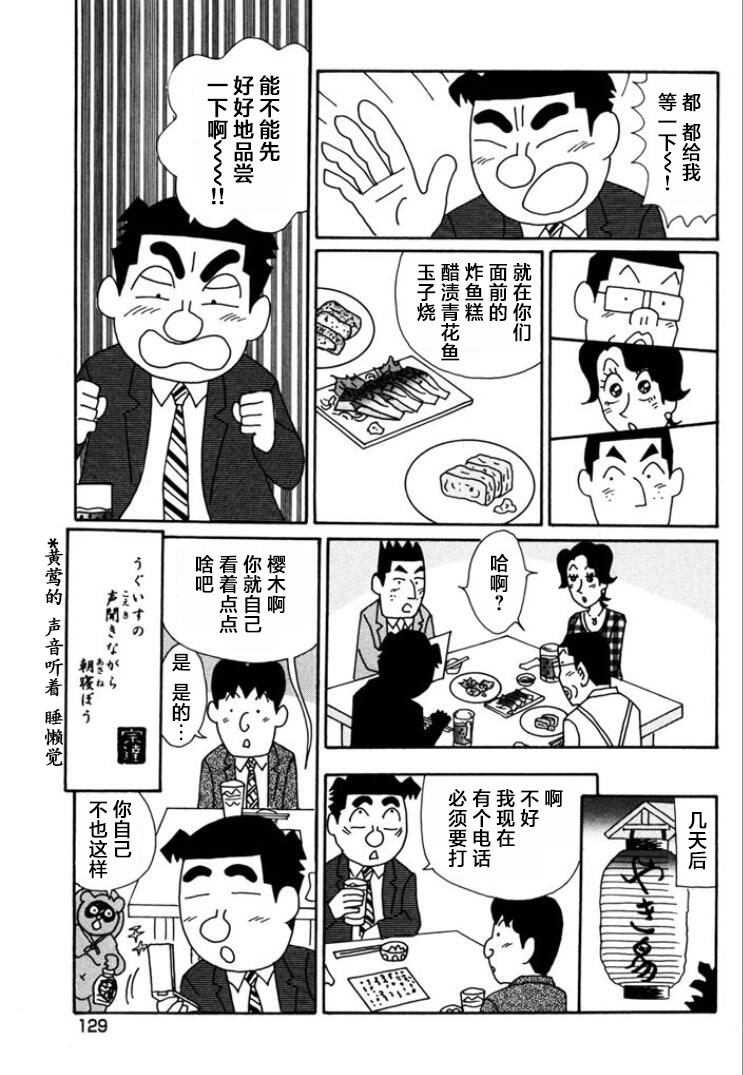 酒之仄徑: 768話 - 第6页