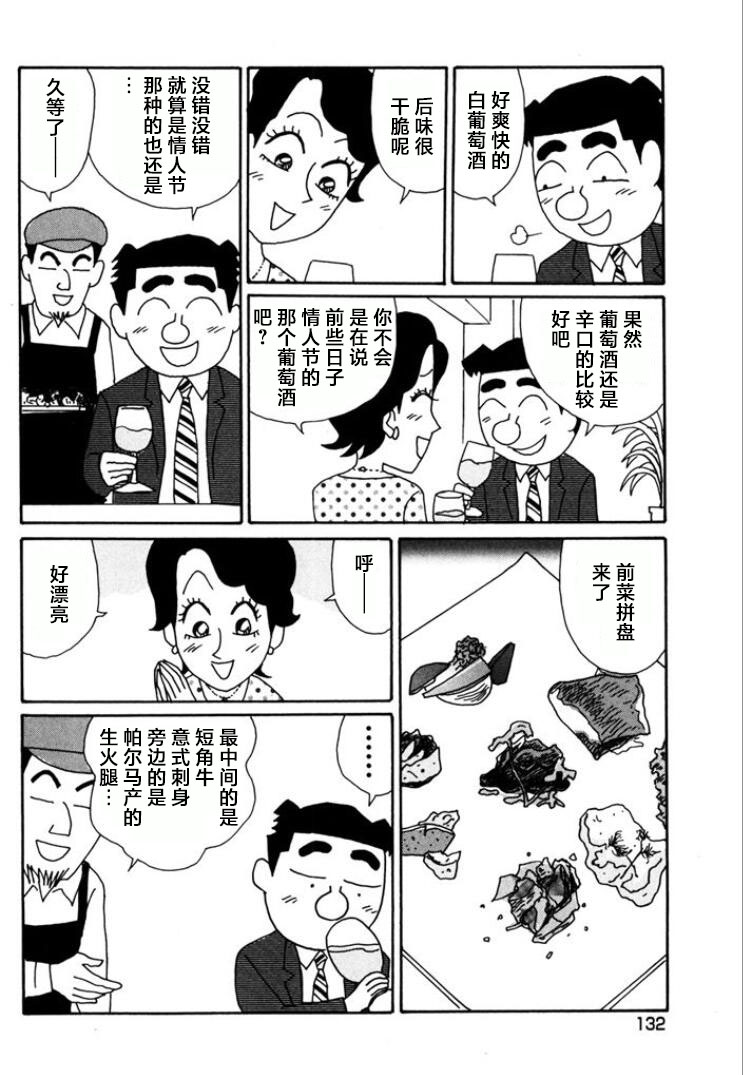 酒之仄徑: 769話 - 第2页