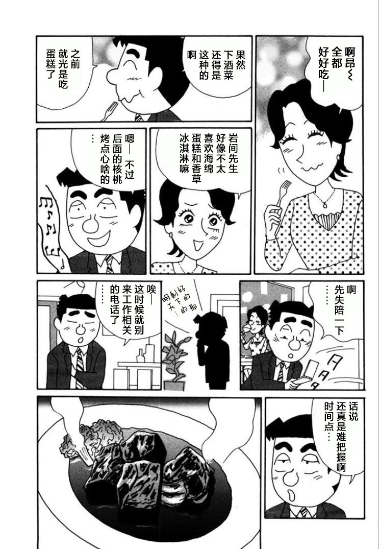 酒之仄徑: 769話 - 第3页