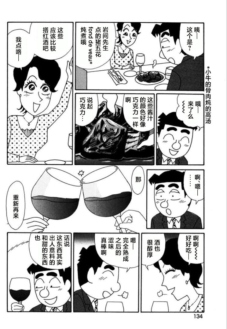 酒之仄徑: 769話 - 第4页