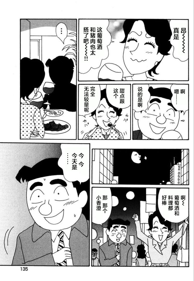 酒之仄徑: 769話 - 第5页