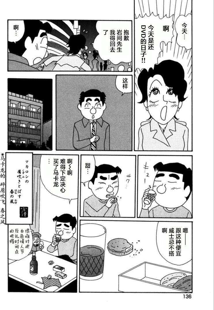 酒之仄徑: 769話 - 第6页