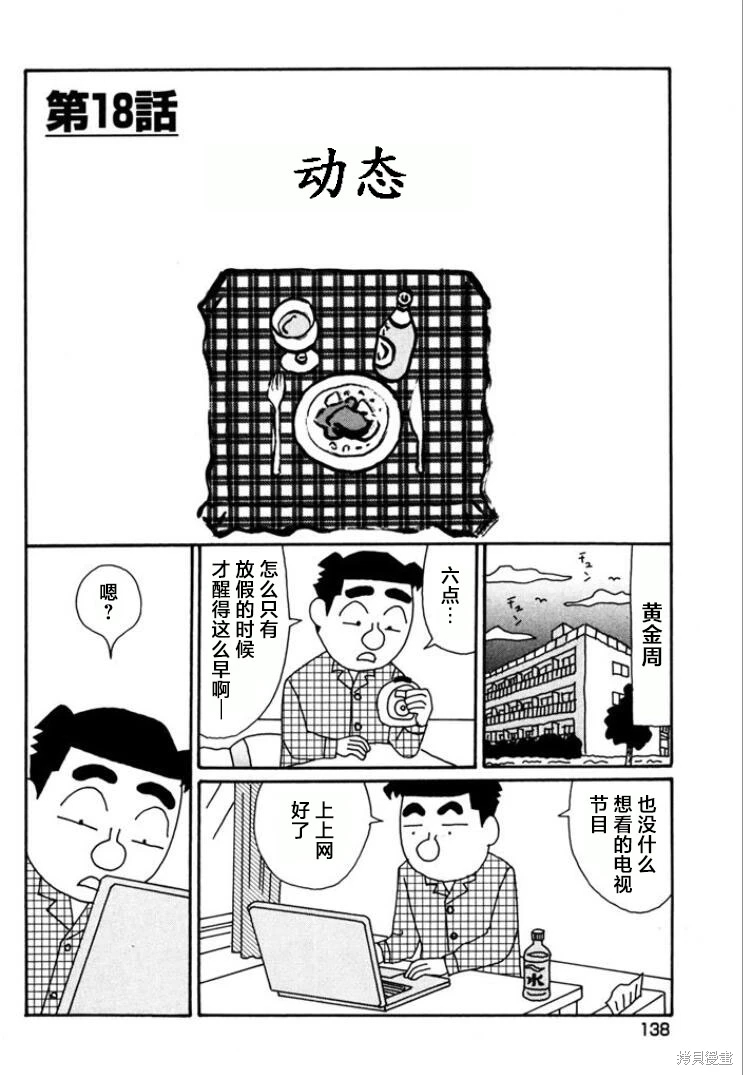 酒之仄徑: 770話 - 第1页