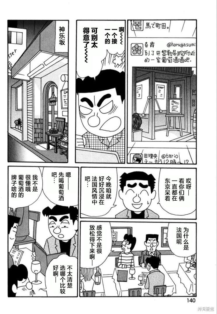 酒之仄徑: 770話 - 第3页