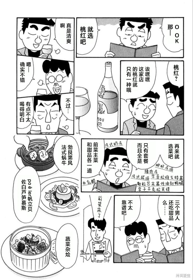 酒之仄徑: 770話 - 第4页