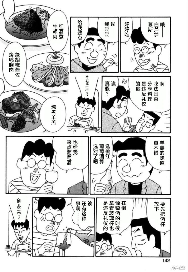 酒之仄徑: 770話 - 第5页