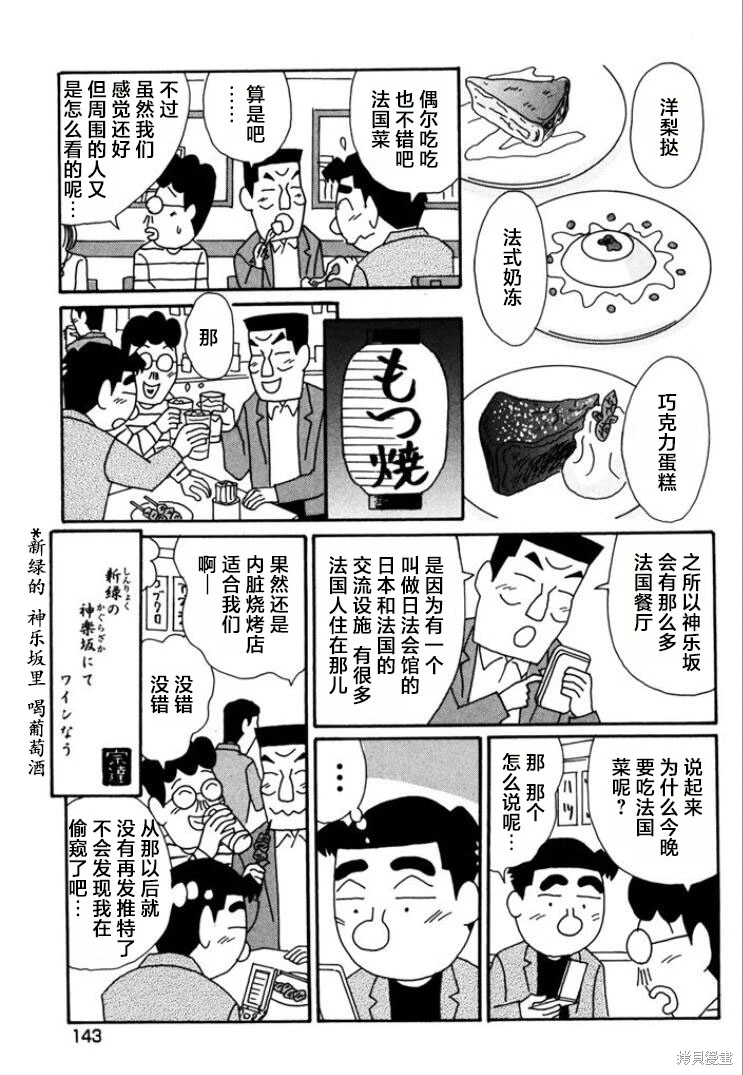 酒之仄徑: 770話 - 第6页