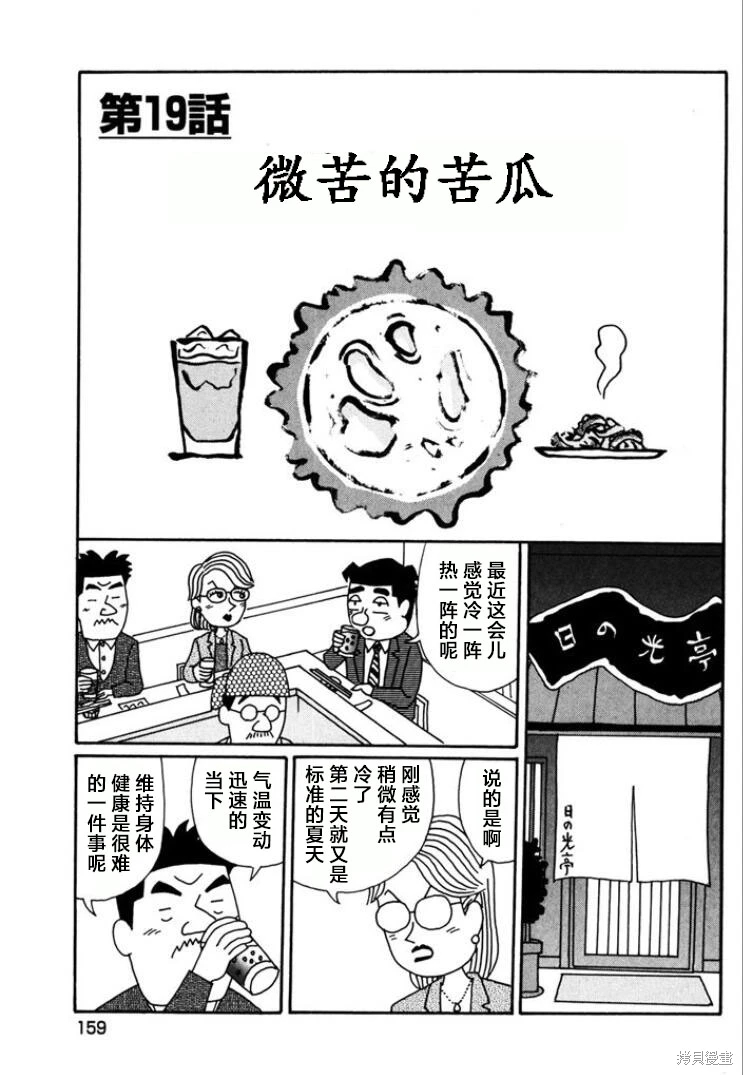 酒之仄徑: 771話 - 第1页