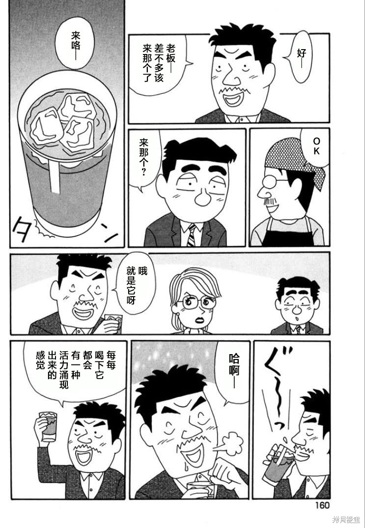 酒之仄徑: 771話 - 第2页