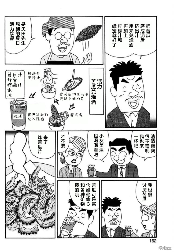 酒之仄徑: 771話 - 第4页