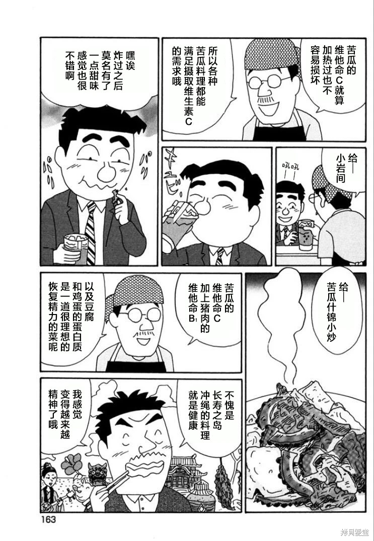 酒之仄徑: 771話 - 第5页