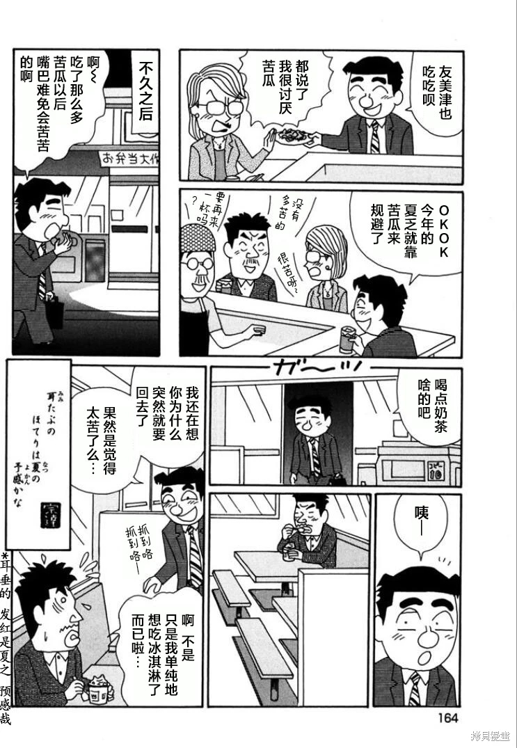 酒之仄徑: 771話 - 第6页