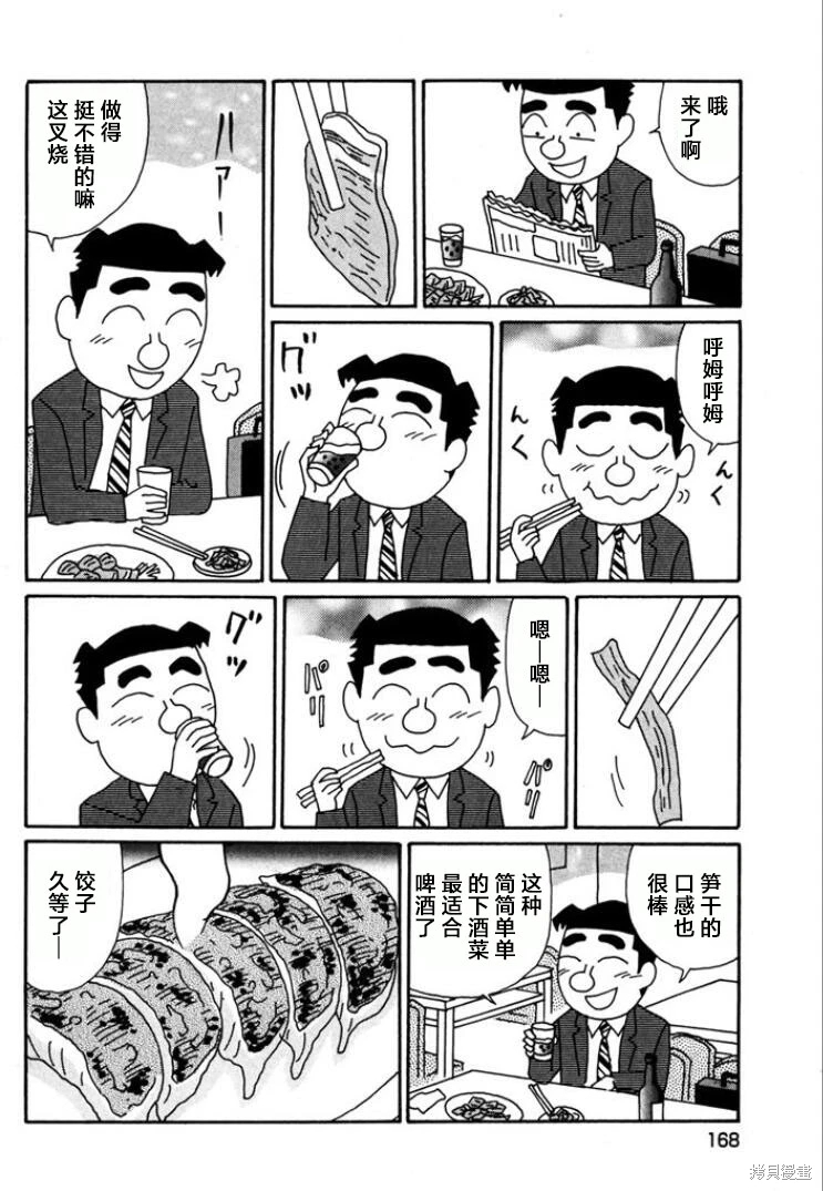 酒之仄徑: 772話 - 第3页