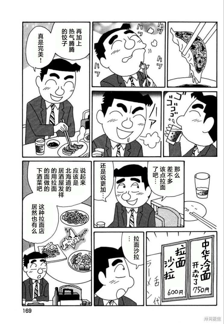 酒之仄徑: 772話 - 第4页