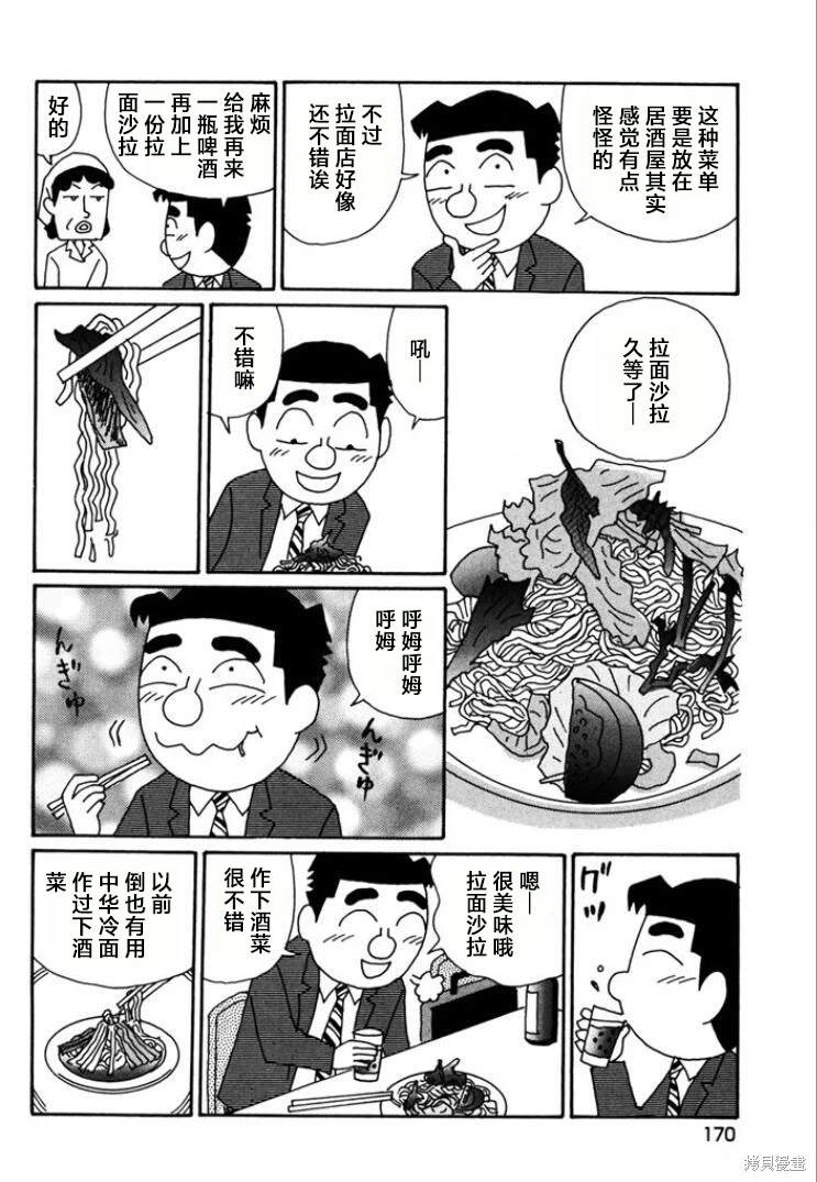 酒之仄徑: 772話 - 第5页