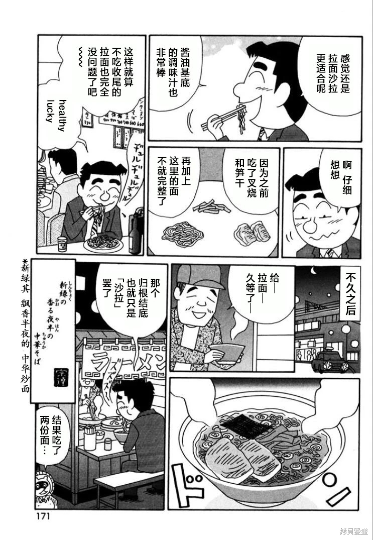 酒之仄徑: 772話 - 第6页