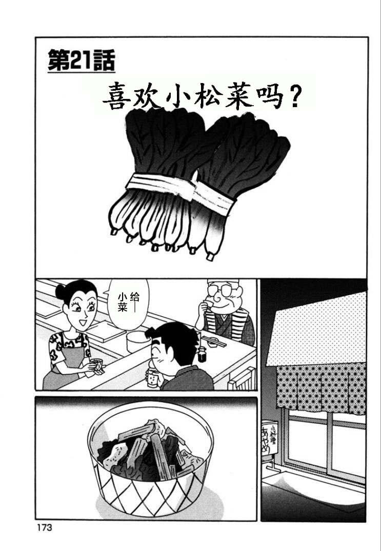 酒之仄徑: 773話 - 第1页